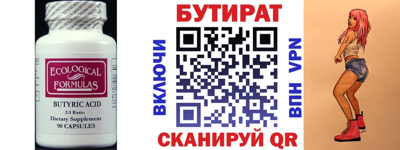 Бутират BDO 33%  Ростов-на-Дону 